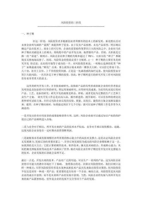 风险投资的最新三阶段分析