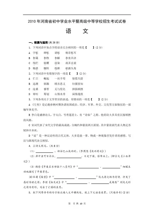 2010年河南省中考语文试卷试卷及答案