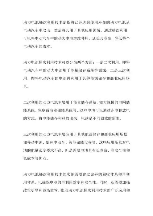 动力电池梯次利用技术综述