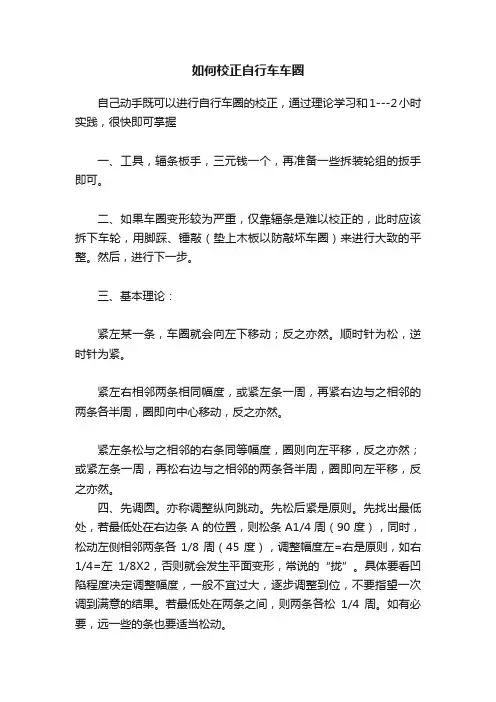 如何校正自行车车圈