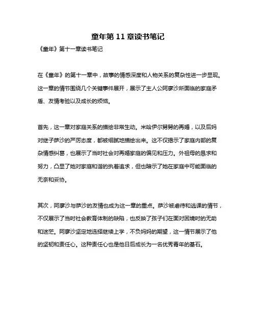 童年第11章读书笔记