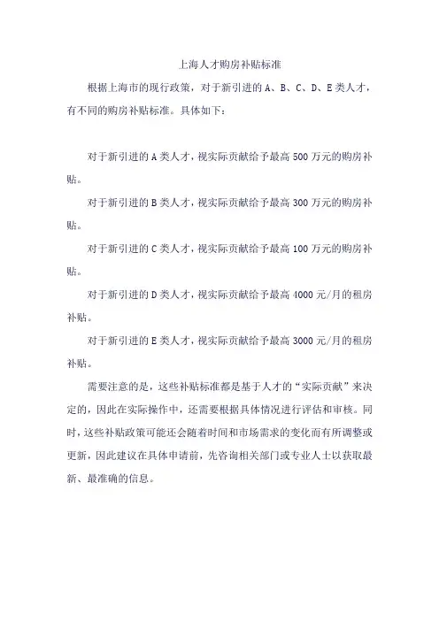 上海人才购房补贴标准