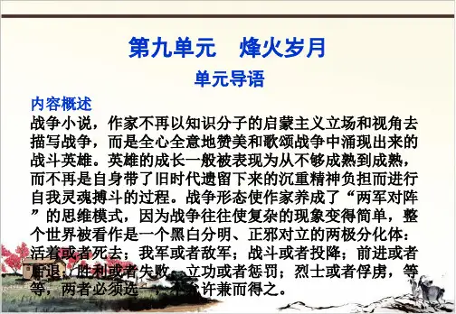 语文课件人教版语文选修《中国小说欣赏》5