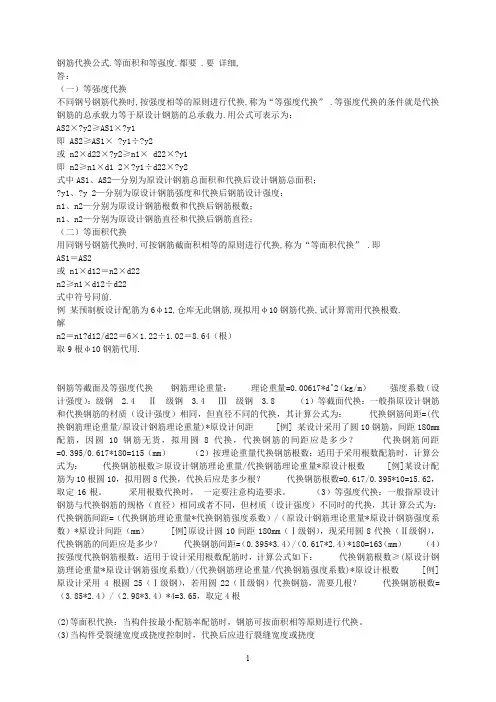 钢筋代换公式
