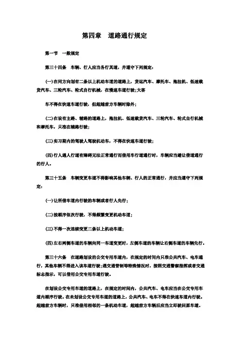 道路通行规定及通行条件(华律网)