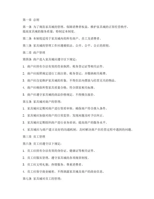 家俱城日常管理制度