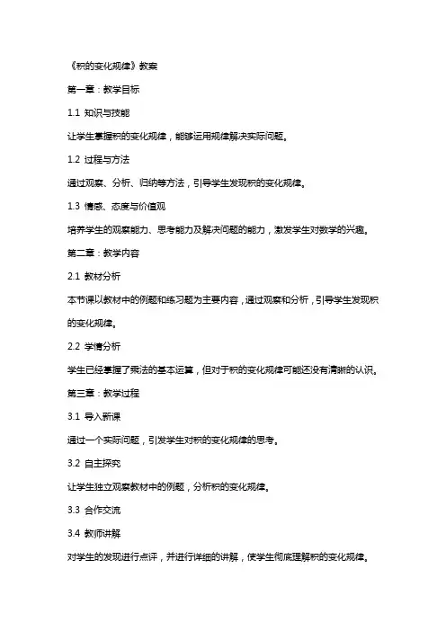 《积的变化规律》教案
