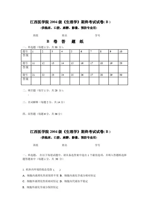 2005年生理学试题2