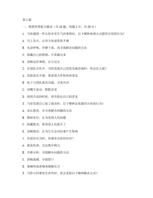 面试情商智商在线测试题(3篇)