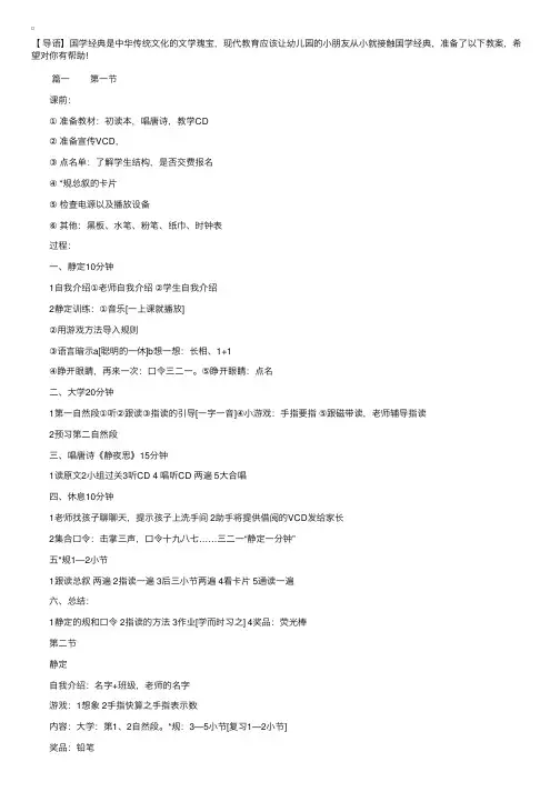 幼儿园小班国学经典教案三篇