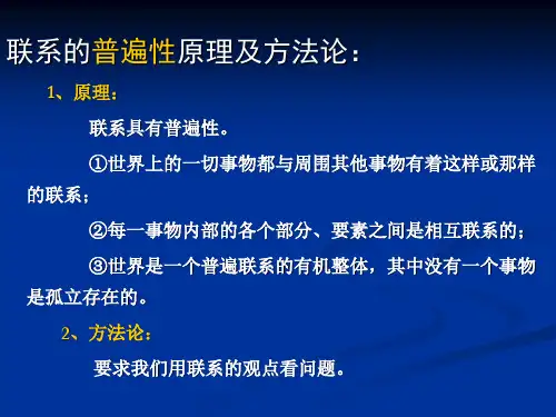 联系的观点