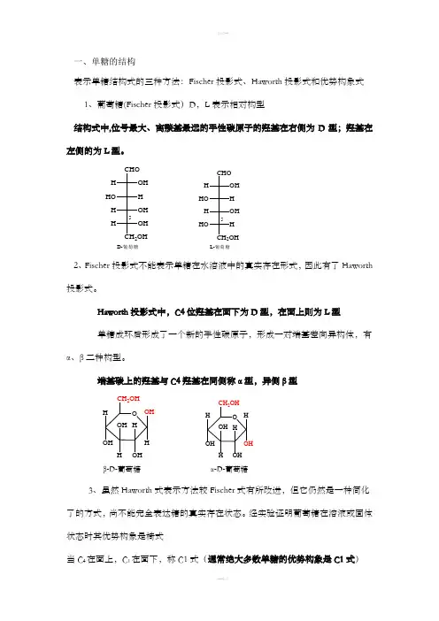 糖的构型及其画法