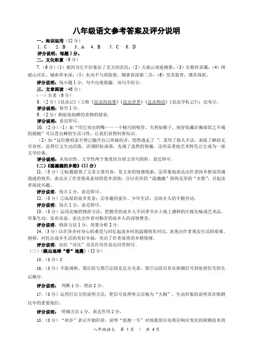 2018秋八年级语文参考答案