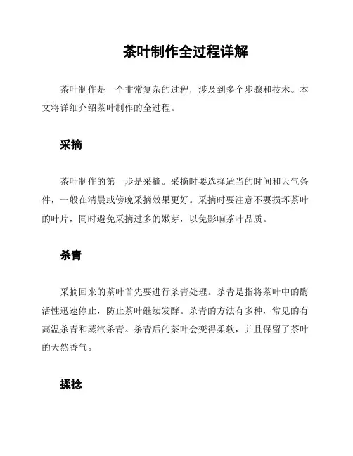 茶叶制作全过程详解