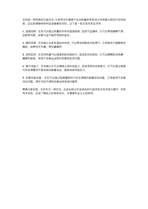 艾灸的作用
