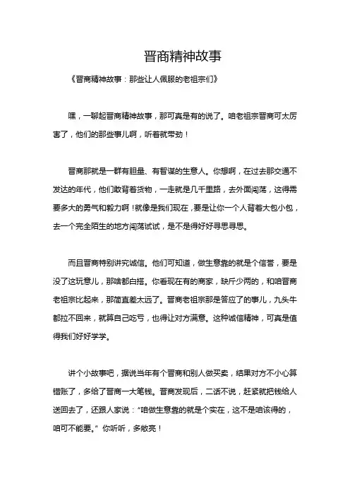 晋商精神故事