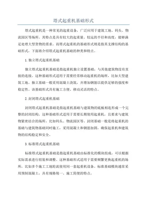 塔式起重机基础形式