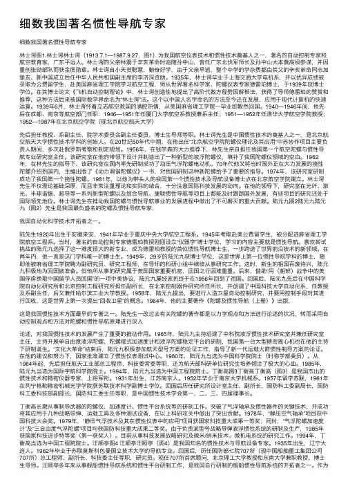 细数我国著名惯性导航专家
