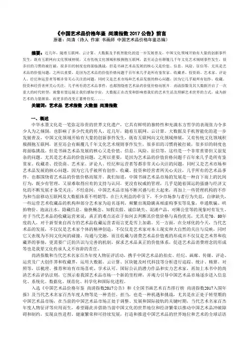 《中国艺术品价格年鉴 尚清指数2017公告》