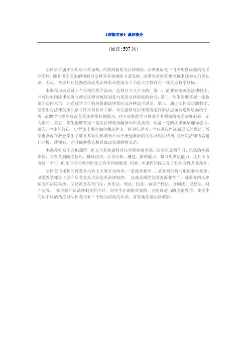 法律英语课程简介