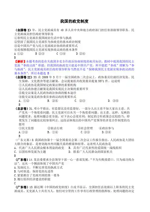 高三政治高考试题分类大全我国的政党制度