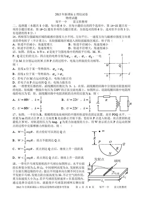 2015年新课标1理综物理部分附答案(纯word,可编辑,图自绘)