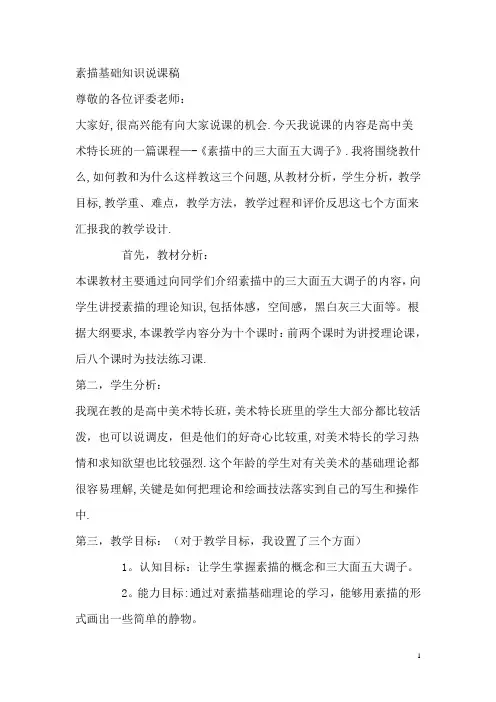 素描基础知识说课稿