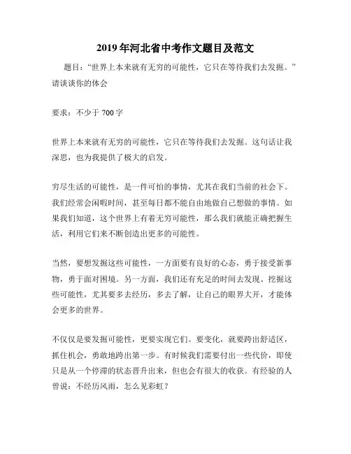 2019年河北省中考作文题目及范文