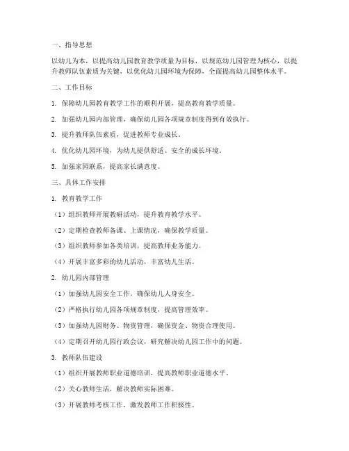 幼儿园副园长每月工作计划