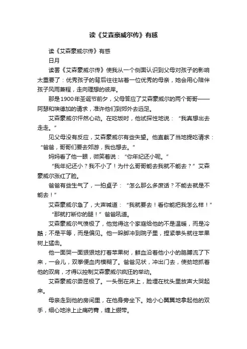 读《艾森豪威尔传》有感