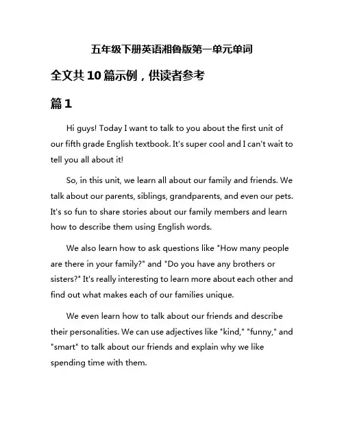 五年级下册英语湘鲁版第一单元单词