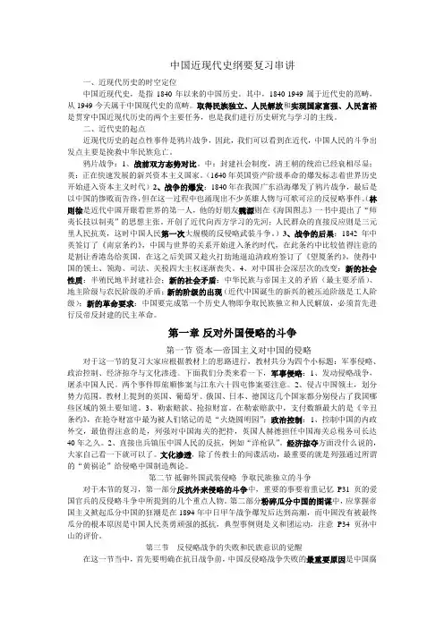 中国近现代史纲要复习串讲