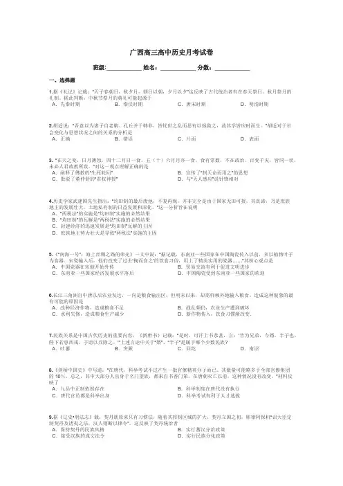 广西高三高中历史月考试卷带答案解析
