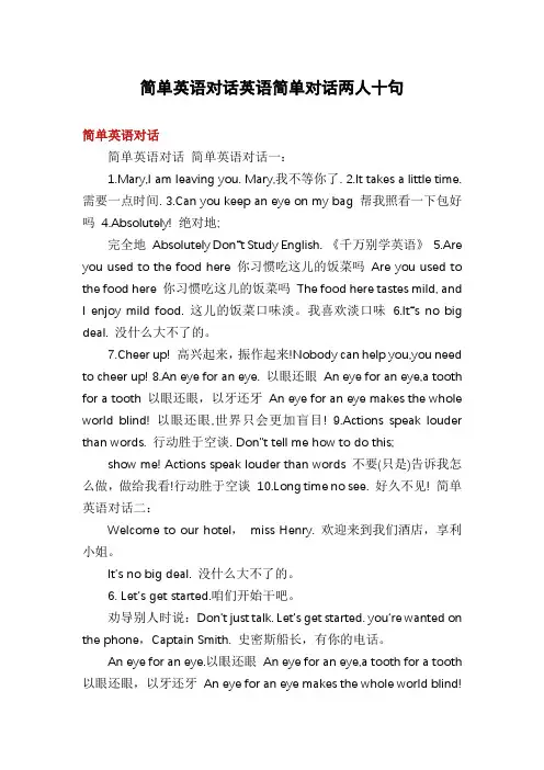 简单英语对话英语简单对话两人十句