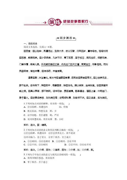 语文粤教版必修五作业：3.15陈情表 Word版含解析