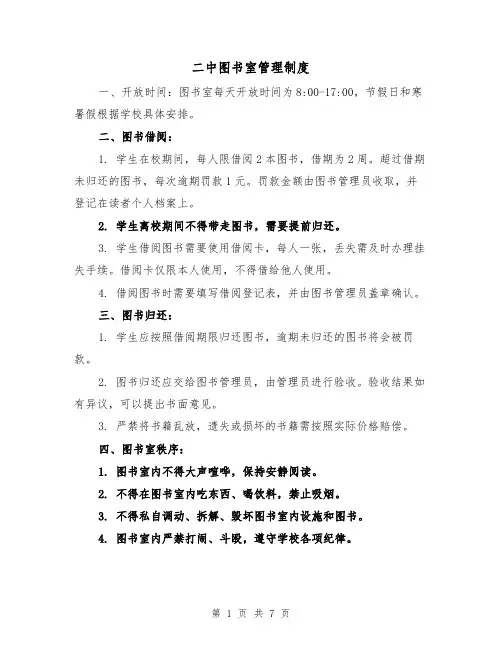 二中图书室管理制度(5篇)