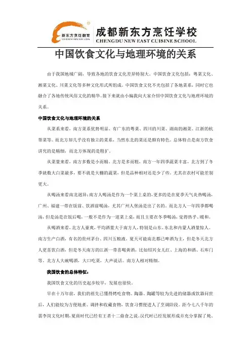 中国饮食文化与地理环境的关系