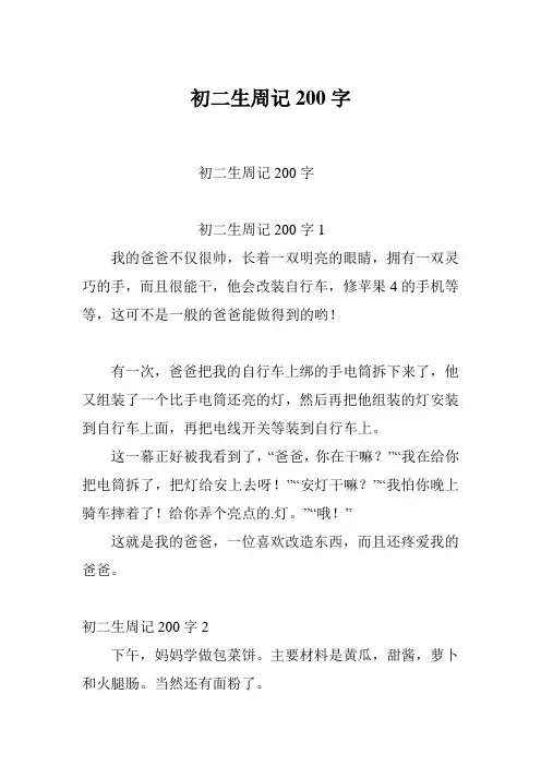 初二生周记200字