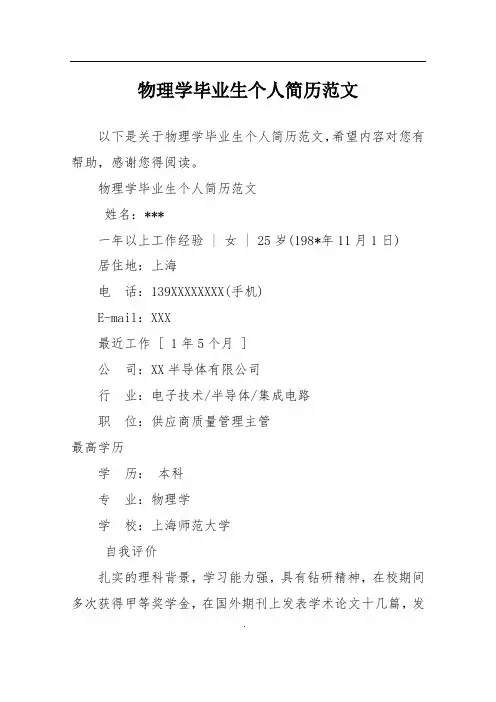 物理学毕业生个人简历范文