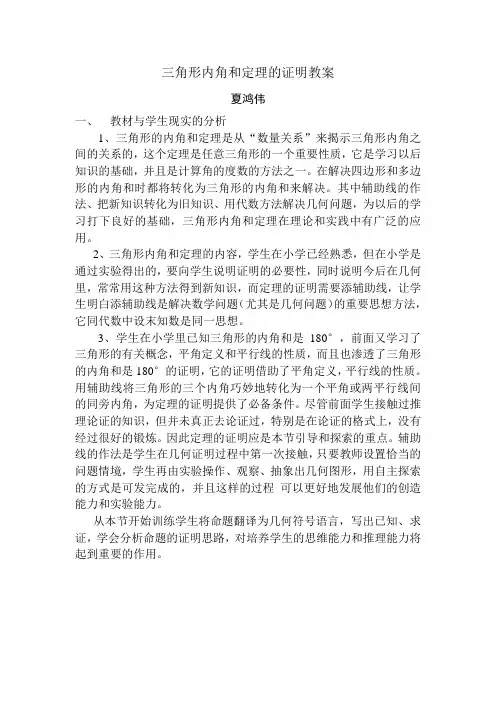 数学八年级下册《三角形内角和定理的证明》教学设计