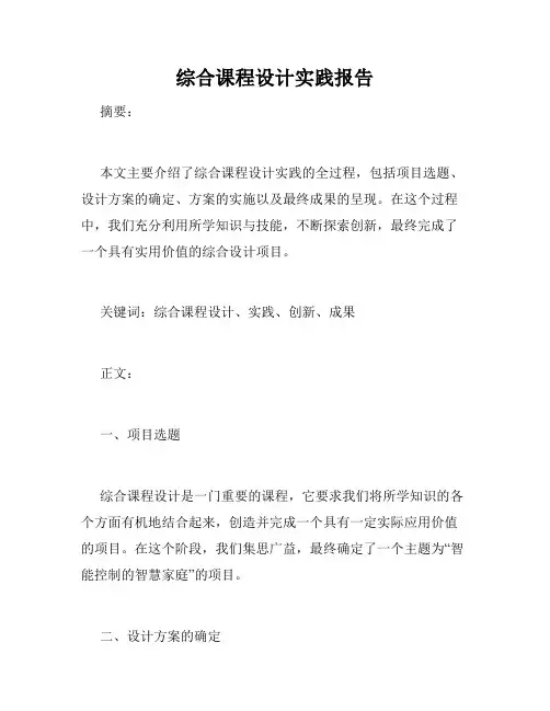 综合课程设计实践报告
