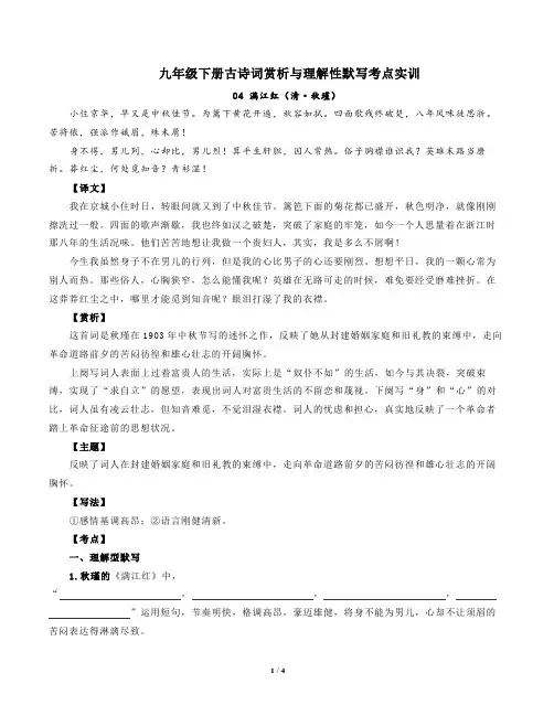 部编版语文九年级下古诗词赏析与默写04满江红(清秋瑾)-原卷版