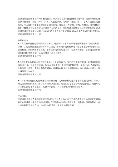 肝癌晚期还能活多长时间