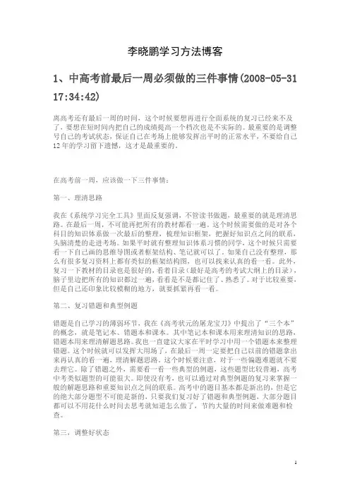 李晓鹏学习方法博客