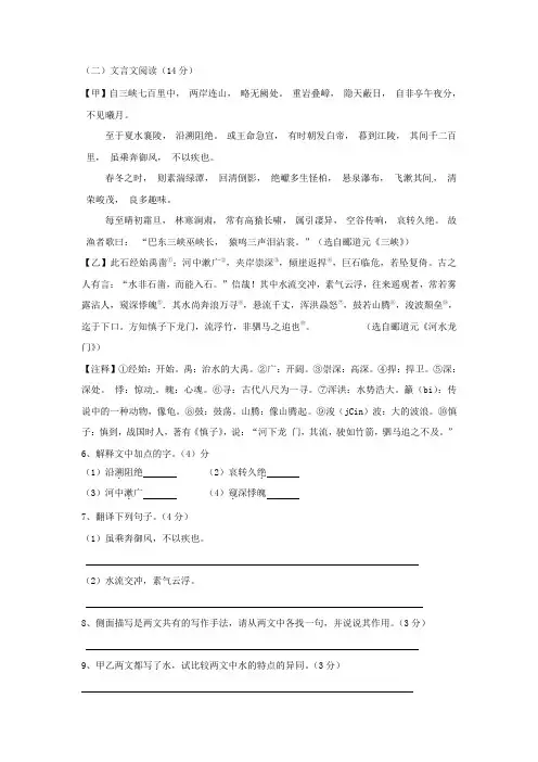 郦道元《三峡》郦道元《河水龙门》阅读练习及答案