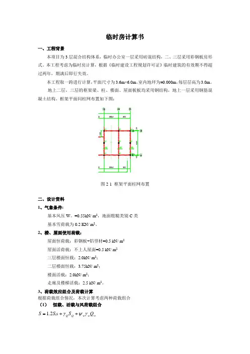 项目部临时办公室计算书