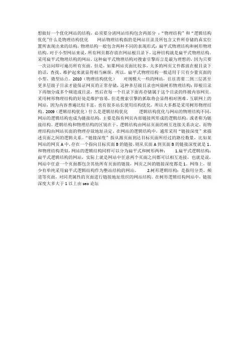 网站的优化结构是什么?