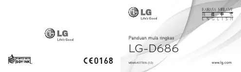 LG-D686 Panduan Mula Ringkas说明书