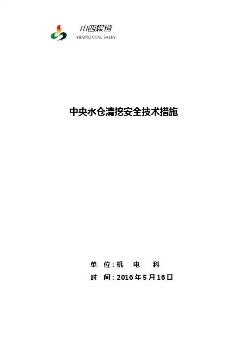 主水仓清挖技术措施