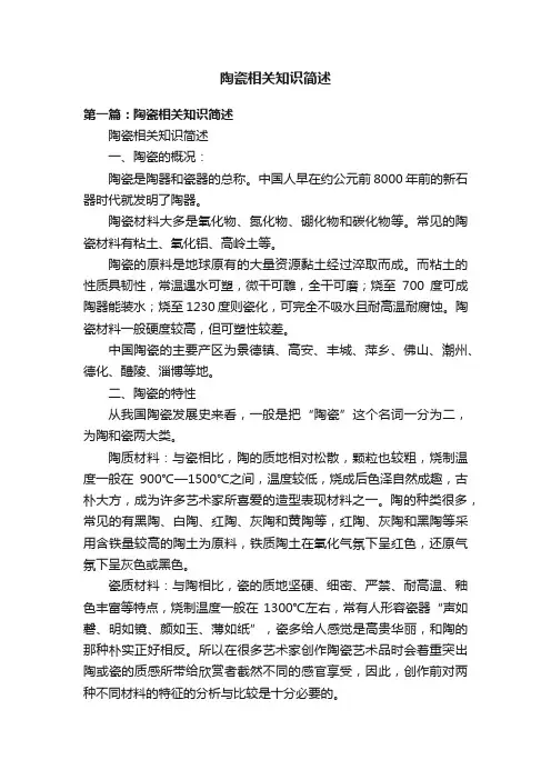 陶瓷相关知识简述